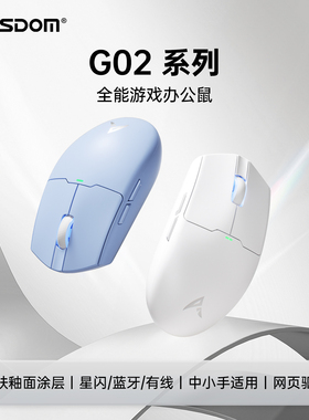 阿斯盾G02无线鼠标长续航电竞游戏三模蓝牙轻量化电脑办公中小手