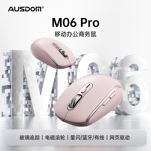 M06Pro无线静音鼠标Mac办公适用