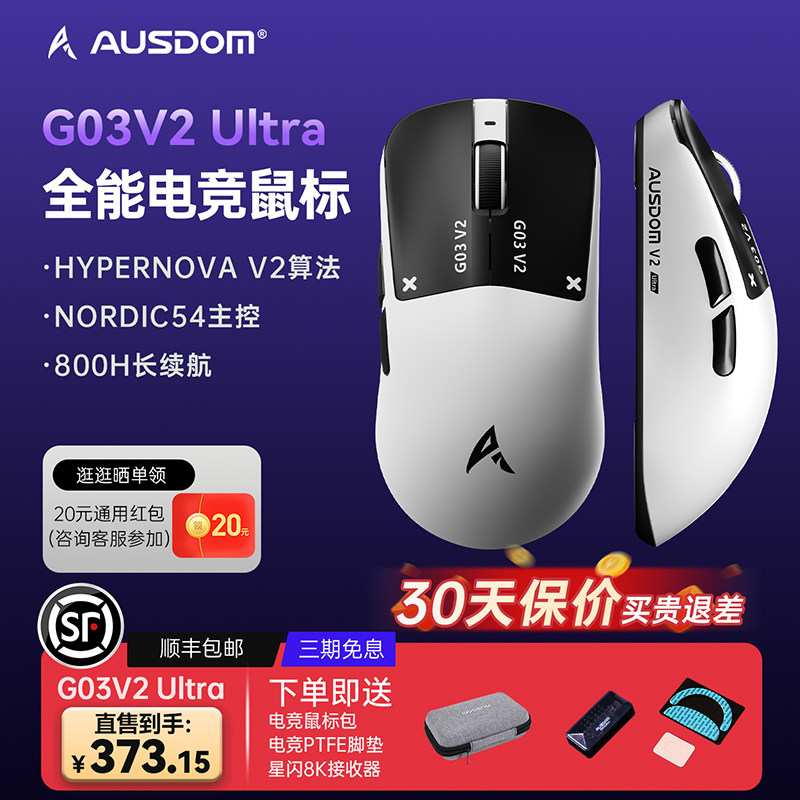 阿斯盾G03V2无线鼠标电竞游戏专用PAM轻量化电脑办公中大手Ultra