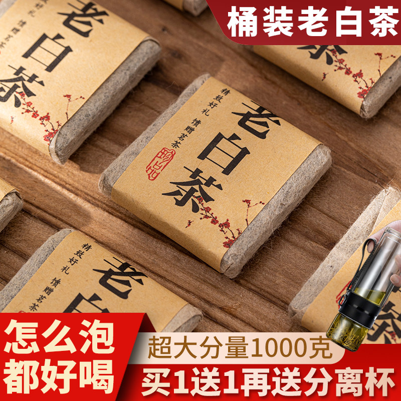 福鼎白茶枣香老白茶2016白牡丹小饼礼盒装饼干寿眉茶叶木桶闷茶壶