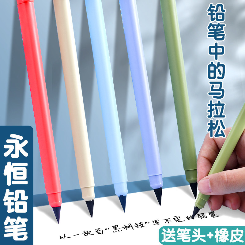 网红永恒铅笔学生专用不断铅免削小学生儿童一二年级写不完不用削黑科技hb铅笔无铅墨初学者写字正姿学习用品高性价比高么？
