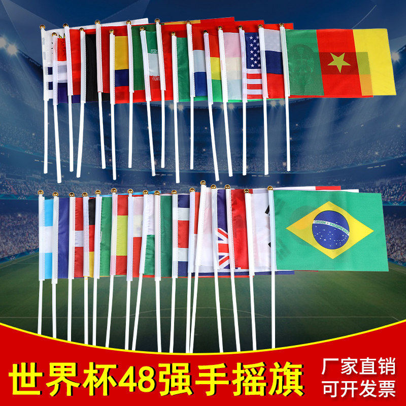 2026世界杯48强国旗7号8号手摇旗美加墨足球比赛主题装饰氛围布置酒吧阿根廷巴西球迷手持加油呐喊助威道具
