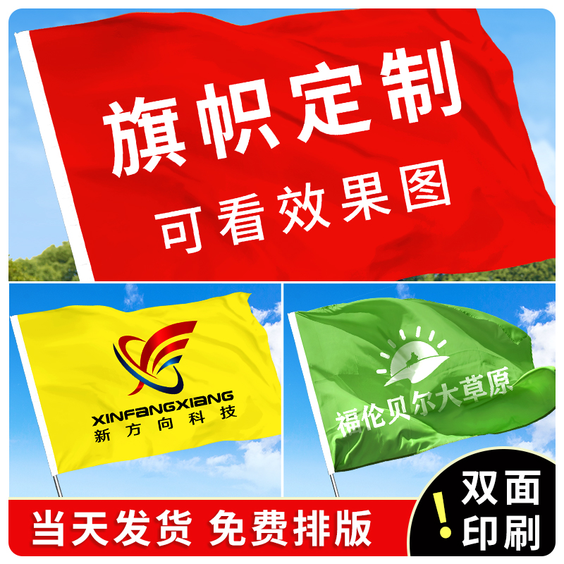 旗帜定做班旗导游旗手拉横幅制作