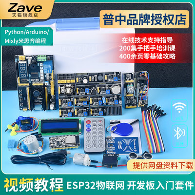 普中科技ESP-32开发板ESP32物联网python开发板Lua树莓派PICO套件
