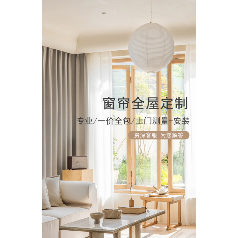 一米花园窗帘全屋定制上海杭州北京全国3000城市上门测量安装
