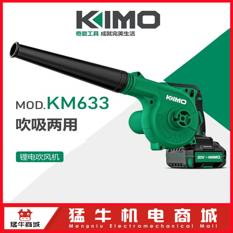 KM633KIMO锂电吹风机吹吸两用可调速充电式吹尘机吸尘器家用