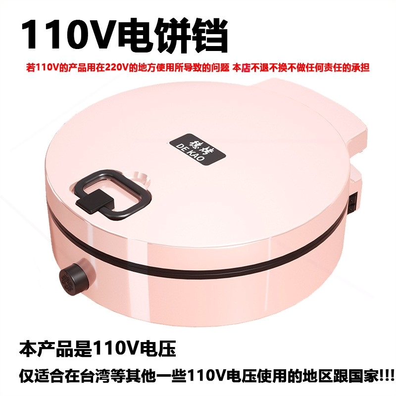 110V伏电饼铛家用博饼机早餐机多