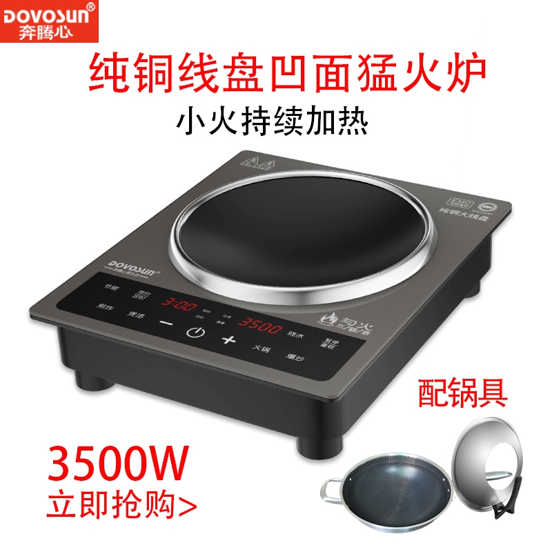 奔腾心铜线盘3500W大功率商用家