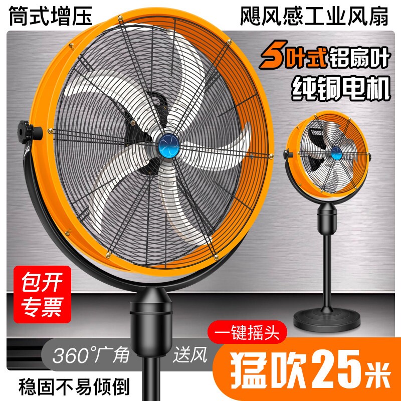 工业大功率风扇商用强力落地扇大头牛角扇工厂大风力电风扇风扇摇