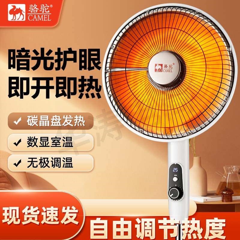 骆驼立式小太阳取暖器无极调温节省电烤火炉电热风扇落地电暖气能,生活电器,小太阳取暖器,淘宝优惠券,粉丝福利购,淘宝优惠卷