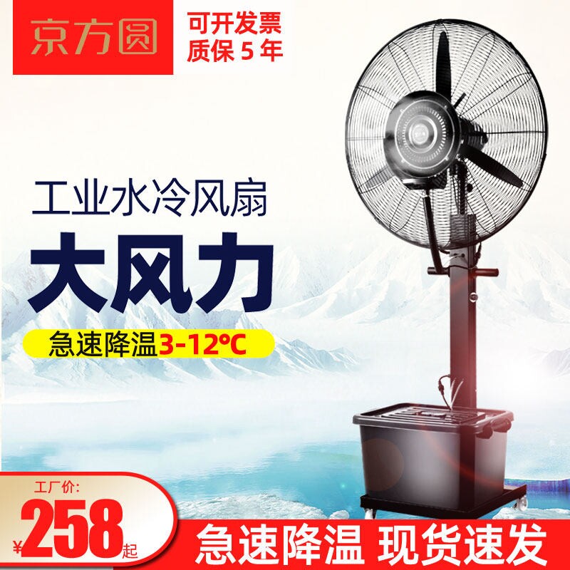工业喷雾风扇水冷加水雾化商用降