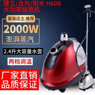 捷立合为百好阳光挂烫机家用蒸汽熨斗烫机商用服装 新款 熨烫机手持