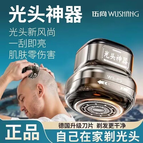 伍尚光头理发神器智能男士专用电
