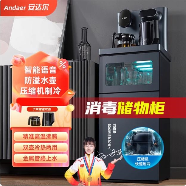 安达尔茶吧机家用2024新款带消毒