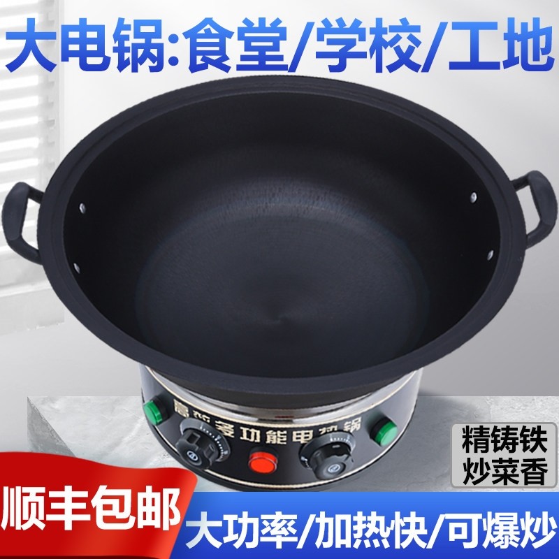 电炒菜炒锅商用大功率食堂幼儿园煮一体铸铁大容量多功能电热锅蒸,厨房电器,电炒锅,淘宝优惠券,粉丝福利购,淘宝优惠卷
