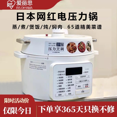 爱丽思电压力锅家用小型爱丽丝智