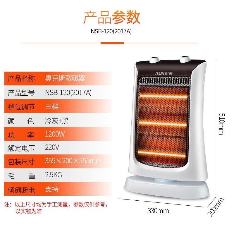 奥克斯取暖器家用小太阳电暖气暖迷你电暖器烤火炉风机节能办公室