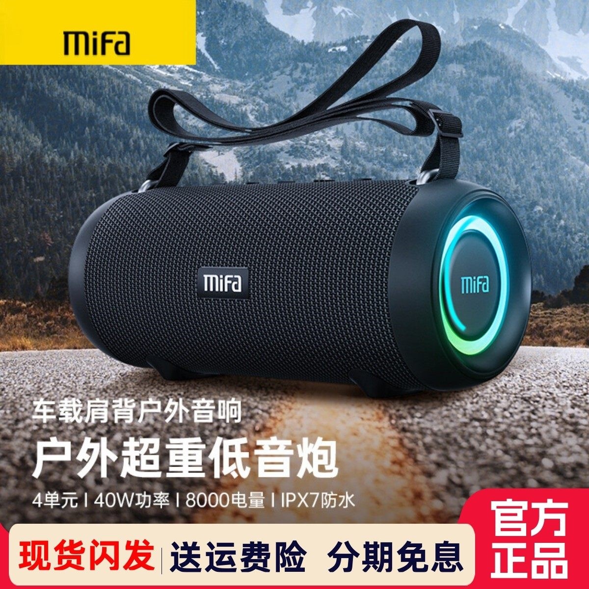mifa A90无线蓝牙音箱户外防水车功率音响载桌面重低音高音质大