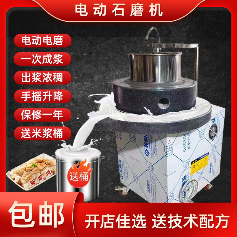 包邮全自动石磨机电动商用肠粉米