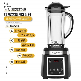 Happypartner破壁机商用豆浆机全容量大功率易洗料理榨汁机自动