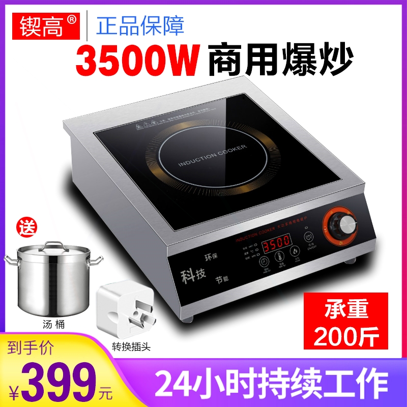 炒电池炉平面商业炉灶大功率电磁炉3500W不锈钢商用电磁灶家用爆