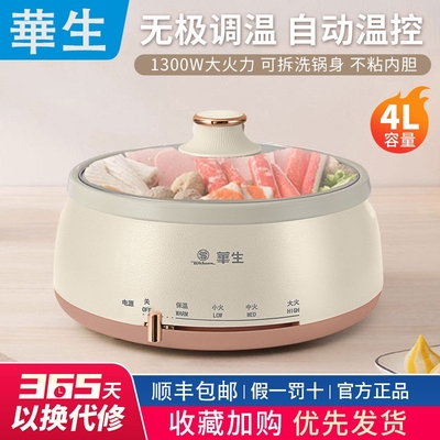 华生韩式电火锅家用可拆洗多功能