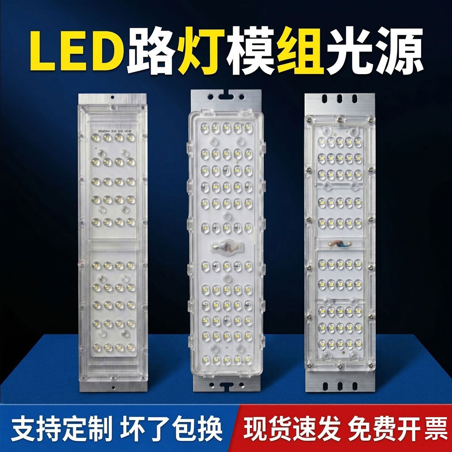 led路灯模组光源板隧道灯投光灯高杆灯芯板50w景观灯维修配件模块图片