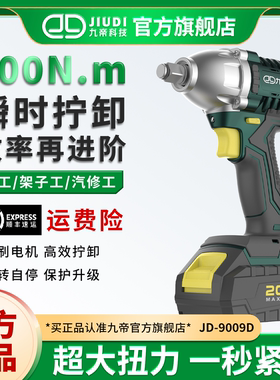 九帝湘匠9009D工业级电动冲击扳手大扭力专用风炮套筒汽修工具