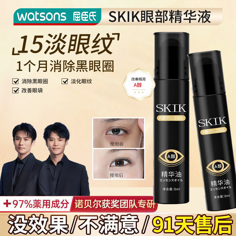 H6【年轻双眸】SKIK紧致抗皱眼部精华去黑眼圈淡化眼周细纹眼袋