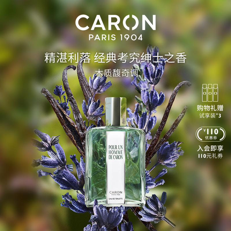 CARON 为他而生淡香水 EDT 75ml