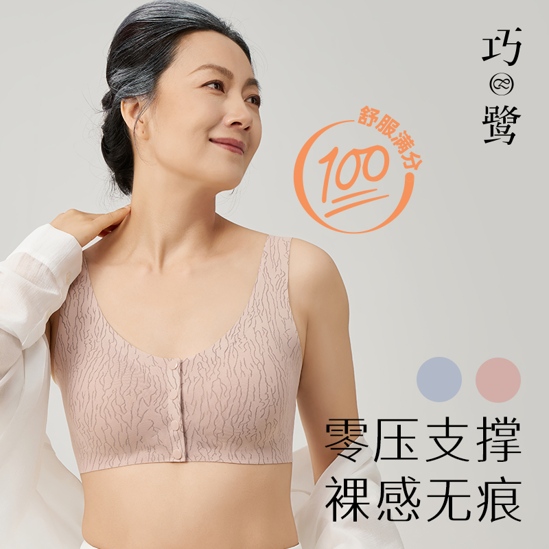 中老年无痕款文胸无钢圈前开扣
