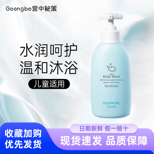 韩国进口宫中秘策儿童沐浴露