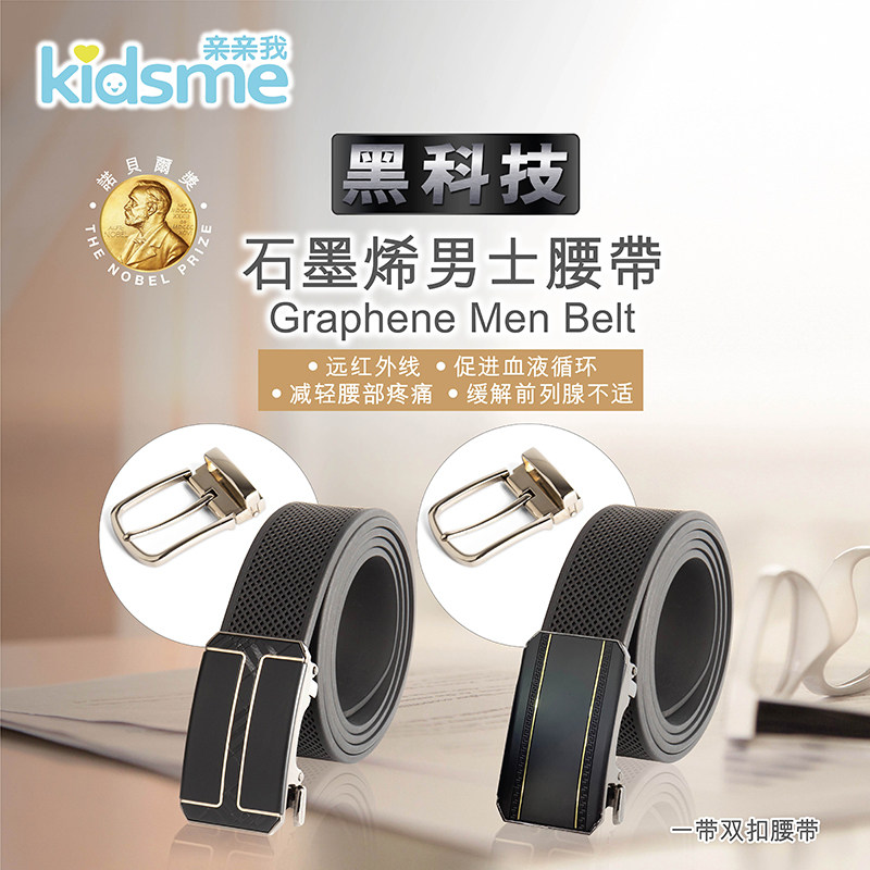 石墨烯腰带男健康皮带舒缓腰部