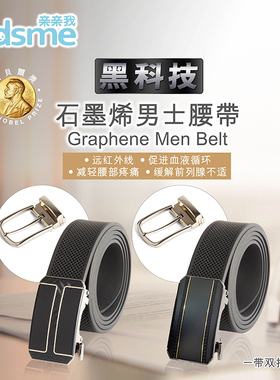 石墨烯腰带男健康皮带舒缓腰部