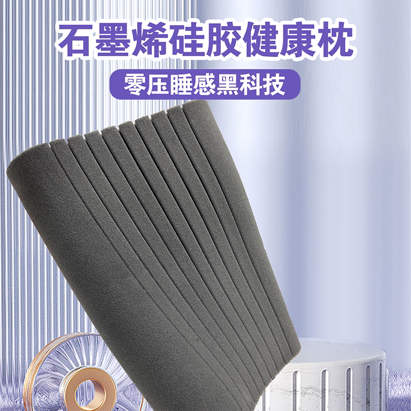 石墨烯硅胶kidsme健康枕头护颈椎助睡眠促进血液循环舒缓肩颈痛