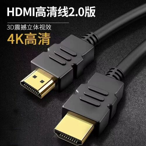 HDMI线2.0高清连接线电脑电视投影仪影视高质量工厂直发
