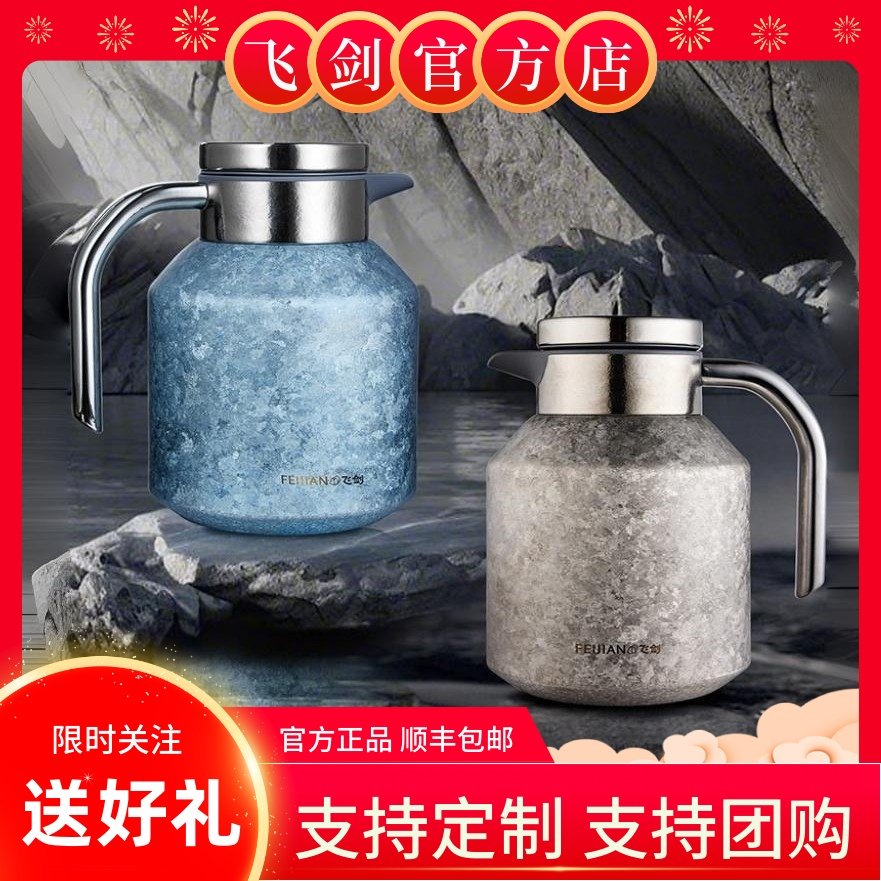 [官方正品]飞剑纯钛焖茶壶闷泡壶茶水分离器保温水壶礼品款1800ml,餐饮具,保温壶,淘宝优惠券,粉丝福利购,淘宝优惠卷