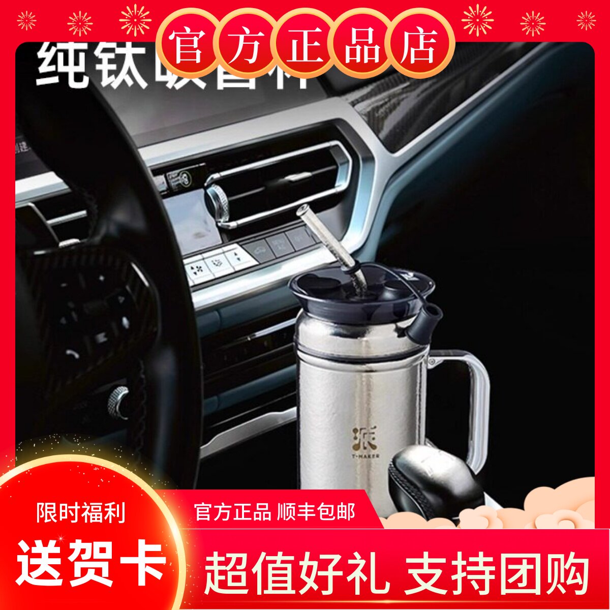 【官方正品】飞剑纯钛巨无霸吸管杯车载随行冰霸钛杯大容量保温杯图片