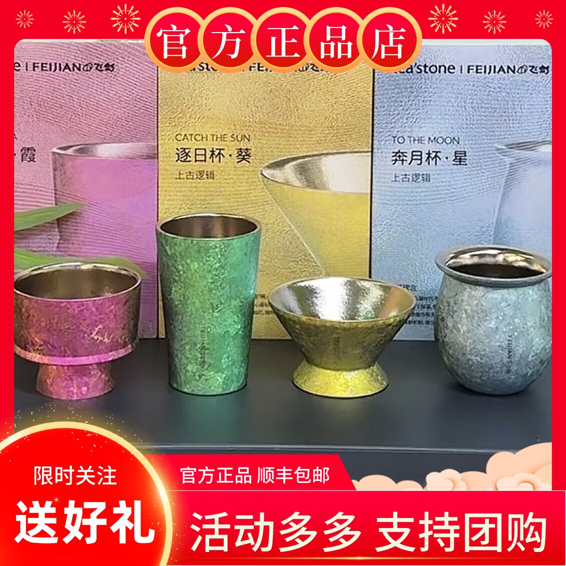飞剑纯钛小茶杯主人杯开天奔月杯