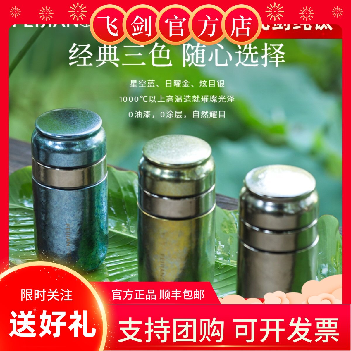[官方正品]飞剑纯钛茶水分离杯保温杯钛晶养生水杯玻璃茶杯礼品