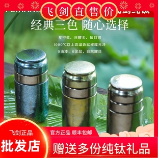 飛劍純鈦茶水分離杯保溫杯鈦晶養(yǎng)生水杯玻璃茶杯禮品 官方正品
