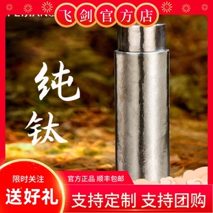 [官方正品]飞剑臻烁纯钛保温杯钛杯高档水杯钛晶泡茶杯礼品450ml