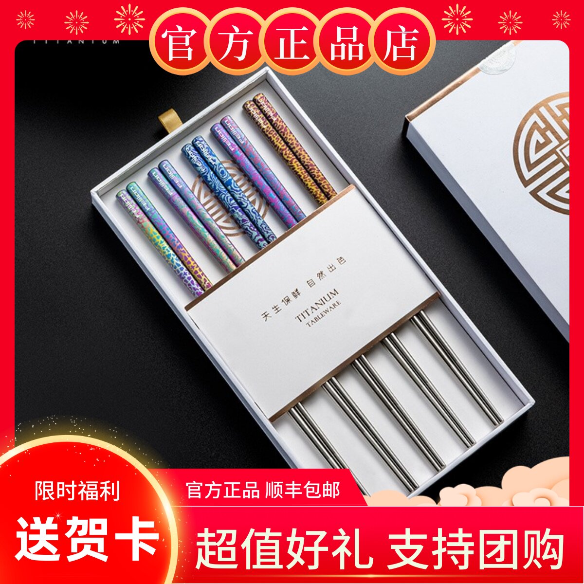 【官方正品】飞剑纯钛筷防霉抑菌防滑筷子餐具送礼礼盒装图片