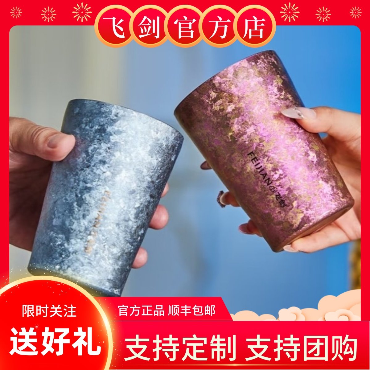 飞剑纯钛广口杯啤酒杯