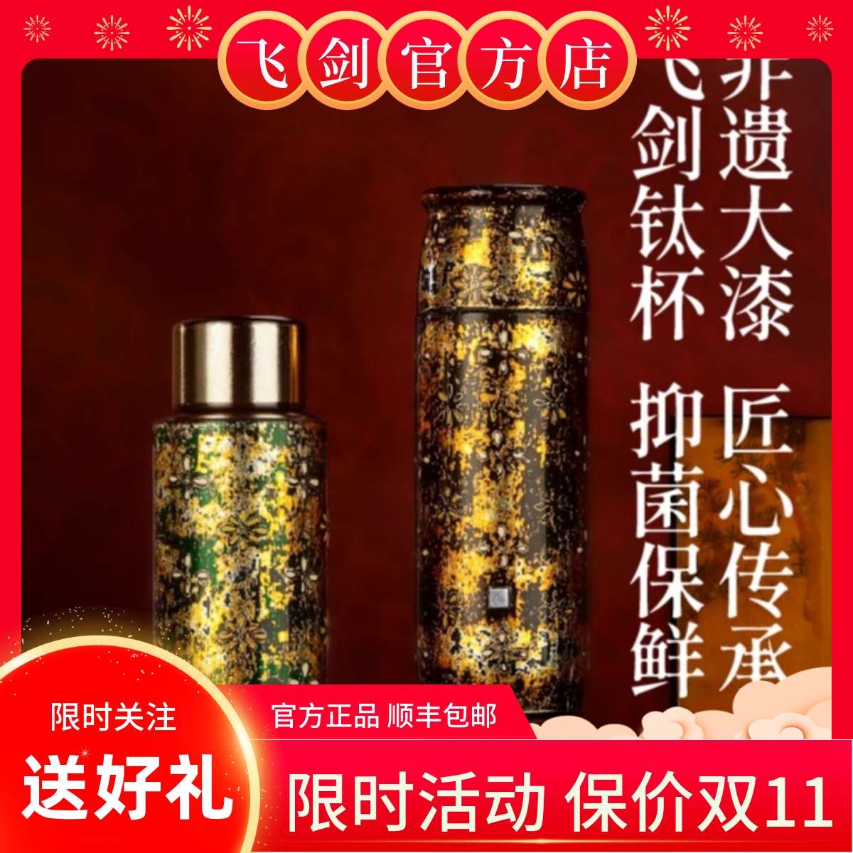 飞剑纯钛保温杯双层钛焖泡杯