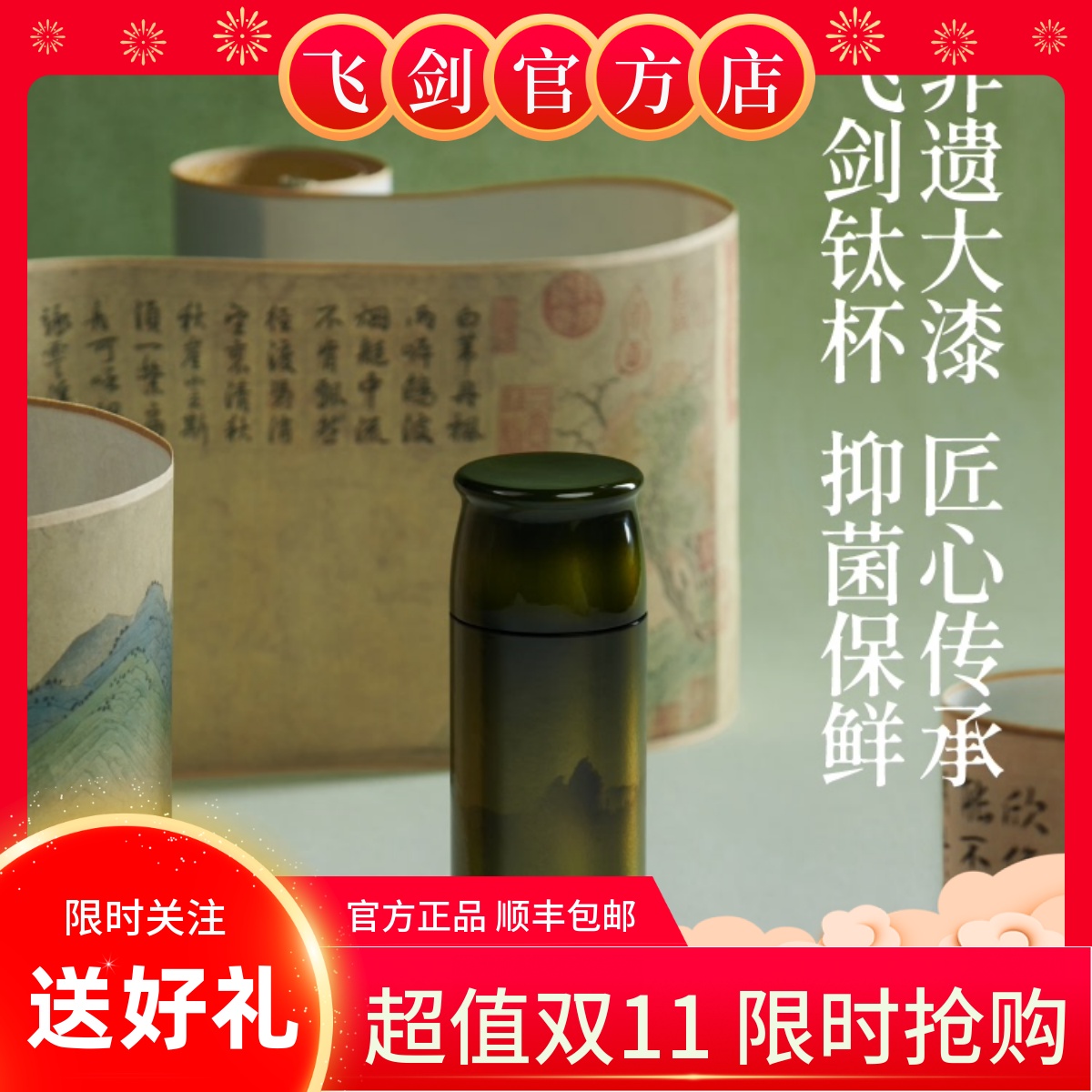 飞剑双层纯钛焖泡杯非遗大漆