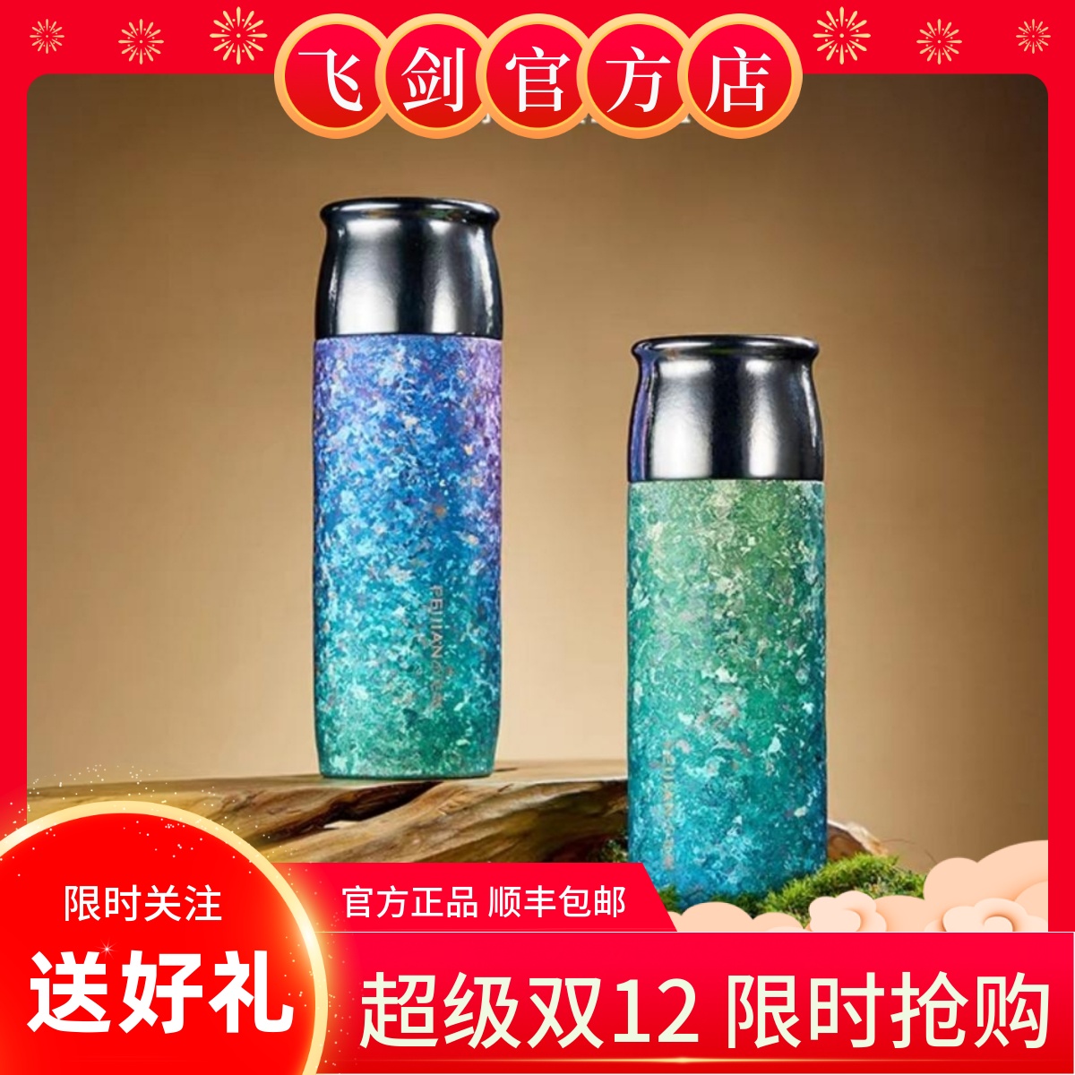 【新品上市】飞剑双层纯钛保温杯渐变焖养生泡茶杯高端礼盒装送礼