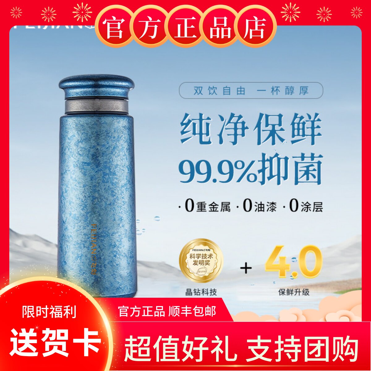 飞剑纯钛保温杯双饮口双杯盖