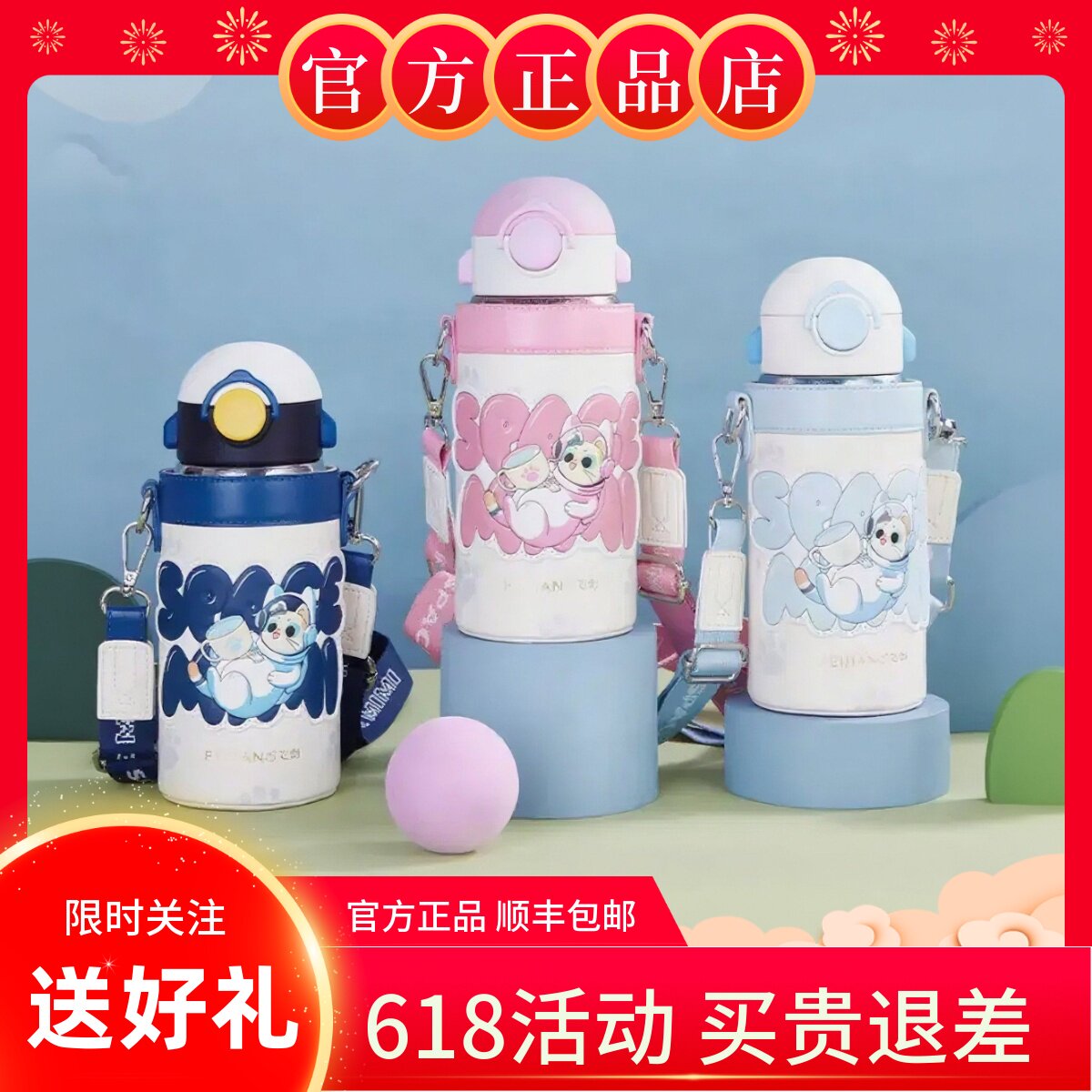 飞剑纯钛儿童保温杯礼品
