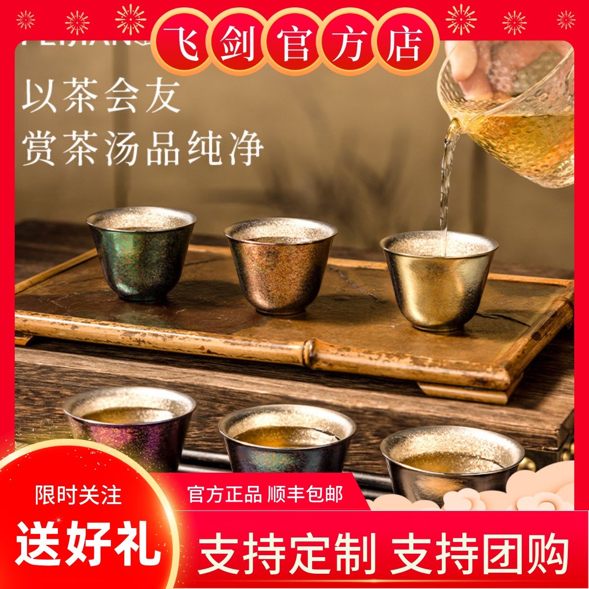 [官方正品]飞剑纯钛小茶杯双层功夫茶具套装泡茶主人杯钛水杯6只,餐饮具,茶杯,淘宝优惠券,粉丝福利购,淘宝优惠卷
